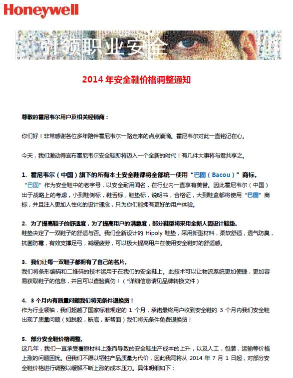 2014�����Τ����ȫЬ�۸����֪ͨ