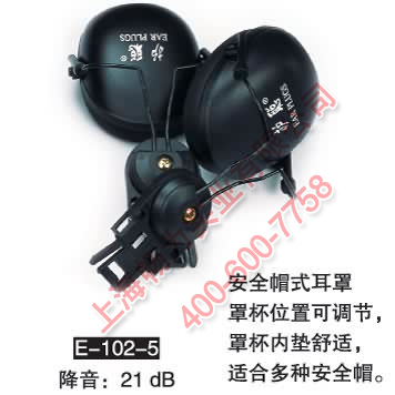 护耳器 E-102-5
