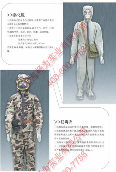 防毒衣|防毒工作服