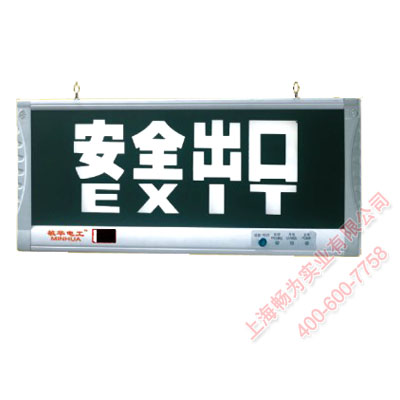 消防应急照明标志灯MHB1208