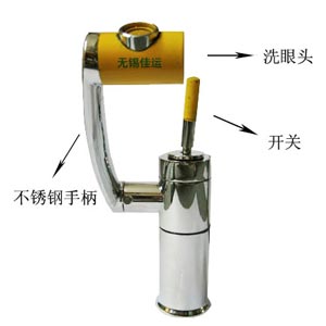 实验室专用洗眼装置