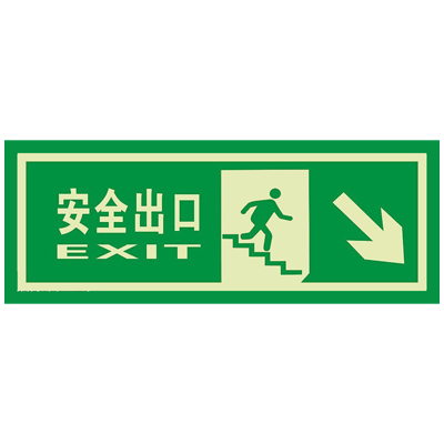 夜光下楼梯安全出口标志|蓄光自发光疏散标志