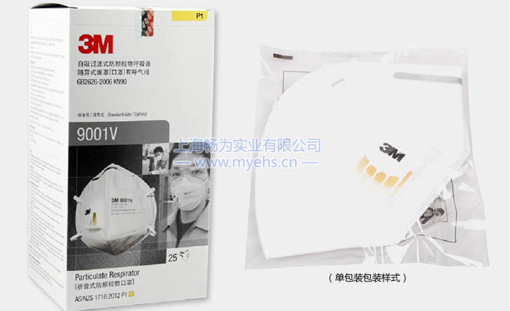 3M9001V 折叠式带阀颗粒物防护口罩 产品包装展示