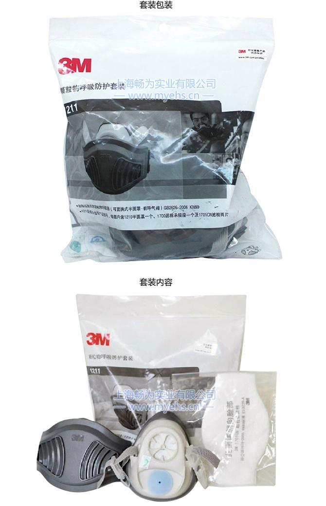 3M1211 颗粒物呼吸防护套装 产品包装展示