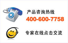 产品咨询热线400-600-7758