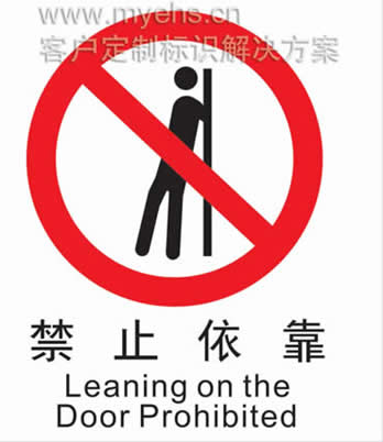 地铁标识|禁止依靠|客户定制标识解决方案