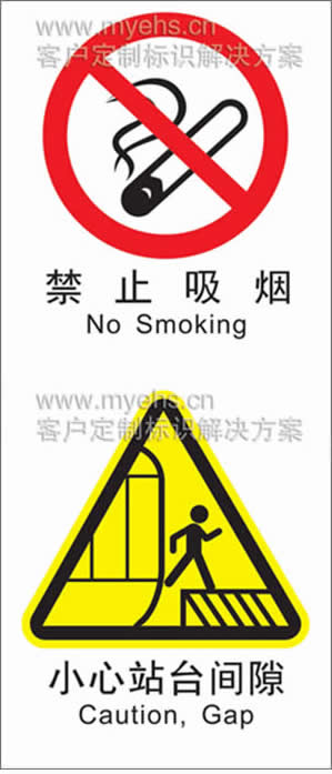 地铁标识|禁止吸烟|小心站台间隙|客户定制标识解决方案